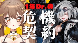 【アークナイツ】18等級を目指す中堅Dr.による危機契約、攻略開始【arknights / 明日方舟 / 新人Vtuber / 煮霧てあ】