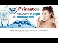 primato hellas Παρουσίαση της σειράς φίλτρων νερού primato ultra