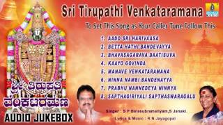 Sri Tirupathi Venkataramana - Venkateshwara Kannada Devotional Songs | S P Balasubramanyam, S Janaki