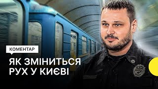 Закриття 6 станцій метро: як змінять організацію дорожнього руху в Києві