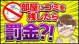 引っ越し掃除のコツ教えます！ゴミ処分方法総ざらい!!【不用品】【部屋の片付け】