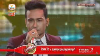 The Voice Cambodia​ 2 - ថែល ថៃ- ទូរស័ព្ទអធ្រាត្រឃ្លាតស្នេហ៍ - Live Show Final 19 June 2016