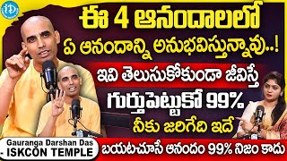 ఇదే అసలైన ఆనందం.. బయటచూసే ఆనందం నిజం కాదు | ISKCON TEMPLE | Gauranga Darshan Das | iDream Subham