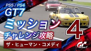 【グランツーリスモ7】解説付き 京都ドライビングパーク 1Hour（1時間耐久シリーズ） ゴールド 攻略【GT7】