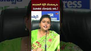 డిప్యూటీ సీఎం పవన్ కళ్యాణ్ l NTVపై మాజీ మంత్రి రోజా కీలక వ్యాఖ్యలు