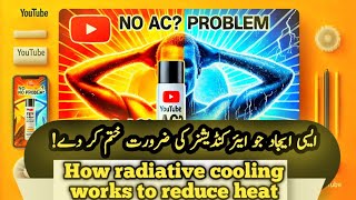 How cooling sunscreen can replace air conditioners | Revolutionary Cooling Sunscreen