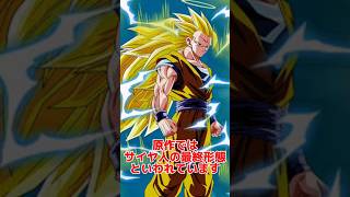 【ドラゴンボール】1分で分かる超サイヤ人３ #shorts