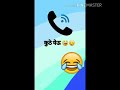 कुठे येऊ😂😂 marathi funny call recording viral voice