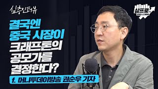 [심층 인터뷰] 크래프톤.. '배틀 그라운드'가 전부는 아니다? f.머니투데이방송 권순우 기자