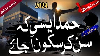 Heart Touching Hamd 2024|me tera faqeer malang khuda|beautiful hamd|Hafiz Muhammad farooqi