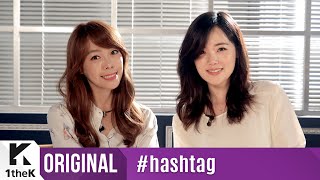 #hashtag(해시태그): 애즈원_믿고 듣는 17년산 특급 하모니_아픈건 좀 어때