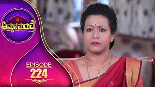 ಅಮ್ಮನ ಮದುವೆ || Ammana Madhuve || Full Episode 224 || Kannada Serial || Siri Kannada TV ||