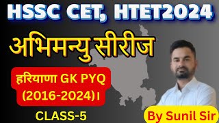 HARYANA gk PYQ!! HSSC CET 2025!!By Sunil Sir