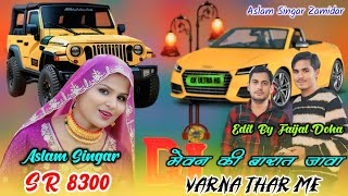 SR 8300 / असलम सिंगर न्यू सोंग / 4k official Audio Song / Aslam Singer Zamidar / New Aslam Song 2024