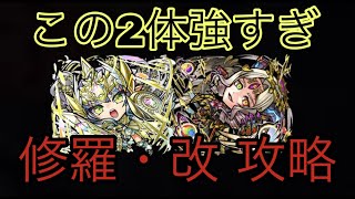 【コトダマン】高難度クエスト　修練の洞窟【修羅・改】をコンチェルト（神奏）編成で攻略してみた