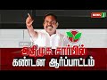 அதிமுக துணை பொதுச்செயலாளரும் முன்னாள் அமைச்சருமான நத்தம் விசுவநாதன் தலைமையில் ஆர்ப்பாட்டம்