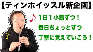 11月から新企画がスタートします！「1日１小節ずつ覚えていこう！」約１ヶ月かけて「Kesh Jig」を覚えていきましょう！