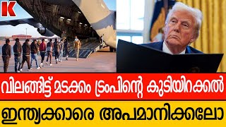 മതിയായ രേഖകളില്ലാതെ ഒളിച്ച് താമസിച്ചാൽ ട്രംപിന് എന്ത് ഇന്ത്യക്കാരൻ