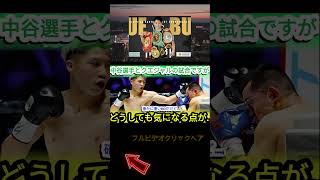 【井上尚弥】クエジャルに3回KO勝利した中谷潤人に言い放った”まさかの本音”に世界中が驚愕！モンスターが指摘する”ある瞬間”とは…【海外の反応ボクシング格闘技】,