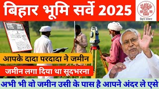 कहीं आपके भी दादा परदादा ने जमीन सूदभरना तो नहीं लगाया था || Bihar Land #Survey