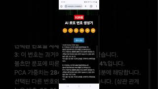 1139회 첫번째 #로또예상번호 #로또예측번호 #로또번호추천 #로또분석 #로또GPT