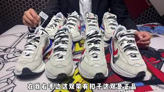 Sacai x Nike Vaporwaffle开箱，正品对比莆田多个版本有何区别