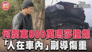 何潤東在金門開瑪莎拉蒂出車禍！愛車撞成廢鐵？肇事駕駛慘了！｜TVBS娛樂頭條