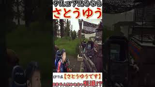 【タルコフ】ローグ狩りあるあるwww変なとこでハイドされるwww #shorts #切り抜き #eft 【超鬼畜縛り/切り抜き】