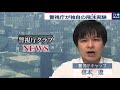 最も効果的な飛沫対策は？【警視庁記者徹底解説】（2020年8月27日）