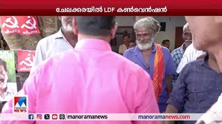 Chelakkara | Pinarayi Vijayan|ചേലക്കരയില്‍ ഇടത് സ്ഥാനാര്‍ഥിക്കായി ഇന്ന് മുഖ്യമന്ത്രിയെത്തും