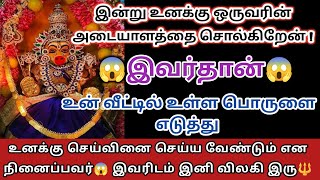 இவரை மட்டும் உன் இல்லத்தில்🏠 அனுமதித்து விடாதே#🔱😠