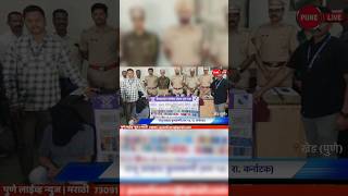 २१ ज्येष्ठ नागरिकांची फसवणूक ; ठगाला बेड्या | PUNE LIVE NEWS | MARATHI