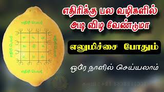 எதிரி தர்ம அடி வாங்க | எதிரிகளை அழிக்க | maha sakthi siddhar peedam | மாந்திரீக பயிற்சி