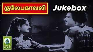 Gulebakavali Movie Songs | Jukebox | M. G. Ramachandran, T. R. Rajakumari | Mayil Music