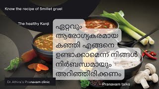 ഏറ്റവും ആരോഗ്യകരമായ കഞ്ഞി എങ്ങനെ ഉണ്ടാക്കാമെന്ന് നിർബന്ധമായും അറിഞ്ഞിരിക്കണം.. Dr.Athira Thampy