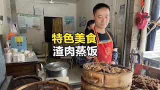 芜湖渣肉蒸饭，老板坦言都是巢湖人做的，7元一碗粉蒸肉配糯米饭