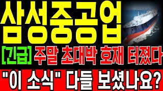 [삼성중공업 주가전망] \