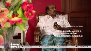 മാമുക്കോയ കണ്ട കയറ് പൊട്ടിച്ചോടിയ ജീവിതങ്ങള്‍ | Mamukkoya passes away