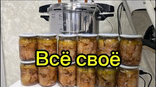 1280❤️Приближается день отъезда родителей/ Готовим гостинцы/ Автоклав Личный повар нам в помощь