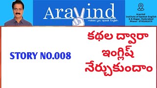 008 కథల ద్వారా ఇంగ్లిష్ నేర్చుకుందాం LET'S LEARN ENGLISH THROUGH STORIES