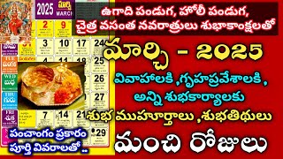 Important Days in March 2025  |March 2025 Good Days |March 2025 Calendar | Ugadi 2025 #march2025