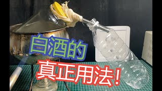 末日求生之白酒的真正用法How to use alcohol in the end?