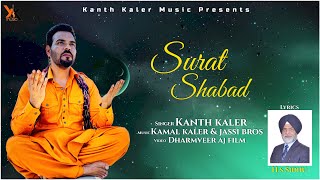 Kanth Kaler | Surat Shabad  | Punjabi devotional Song 2019