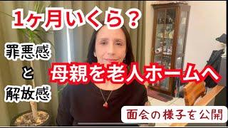 【介護の現実】お金の話　心の話