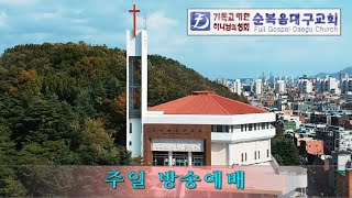 [순복음대구교회 주일 방송예배] 이건호 목사  2020년 5월 31일(사도행전 2:14~24) 성령님의 첫번째 설교