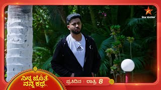 ಅಪಾಯದಿಂದ ಪಾರು ಮಾಡ್ತಾನ ಅಜಿತ್? | Ninna Jothe Nanna Kathe | Ep 117 | 10 February 2025 | Star Suvarna