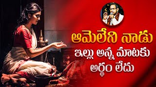 ఆమెలేని నాడు ఇల్లు అన్న మాటకు అర్థం లేదు | Chaganti Koteswara Rao | Namaskar TV