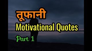 सबसे बेहतरीन मोटिवेशनल Quotes | Best motivational video in hindi by willpower star |