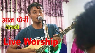 आज​ फेरी भेटायो ||Manjil Shrestha || Nepali Live Worship Song || Aaja Feri bhetayo Cover Song