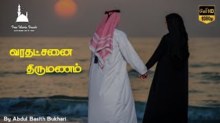 வரதட்சனை - திருமணம்| True Islamic dawah